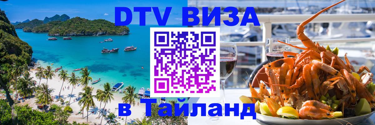 ДТВ виза в Таиланд Пхеньян 